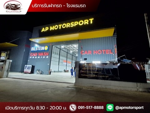 โรงแรมรถกรุงเทพ